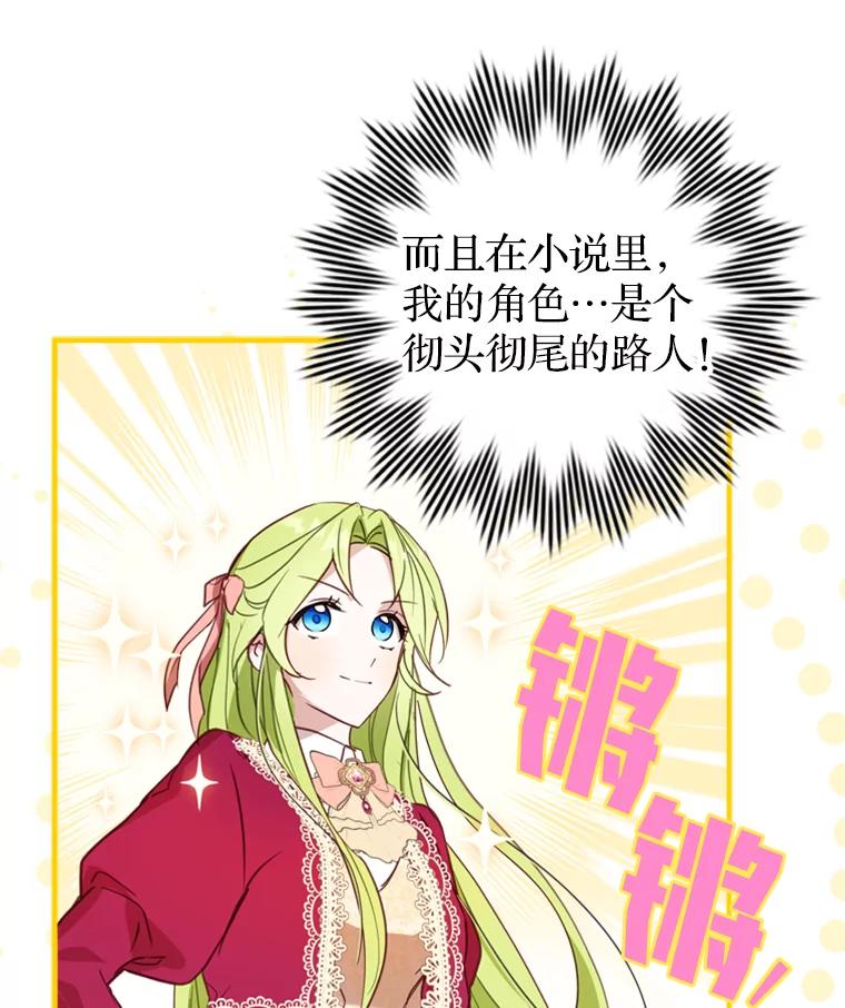 《说好的女扮男装呢？》3.妹控出手 第67页