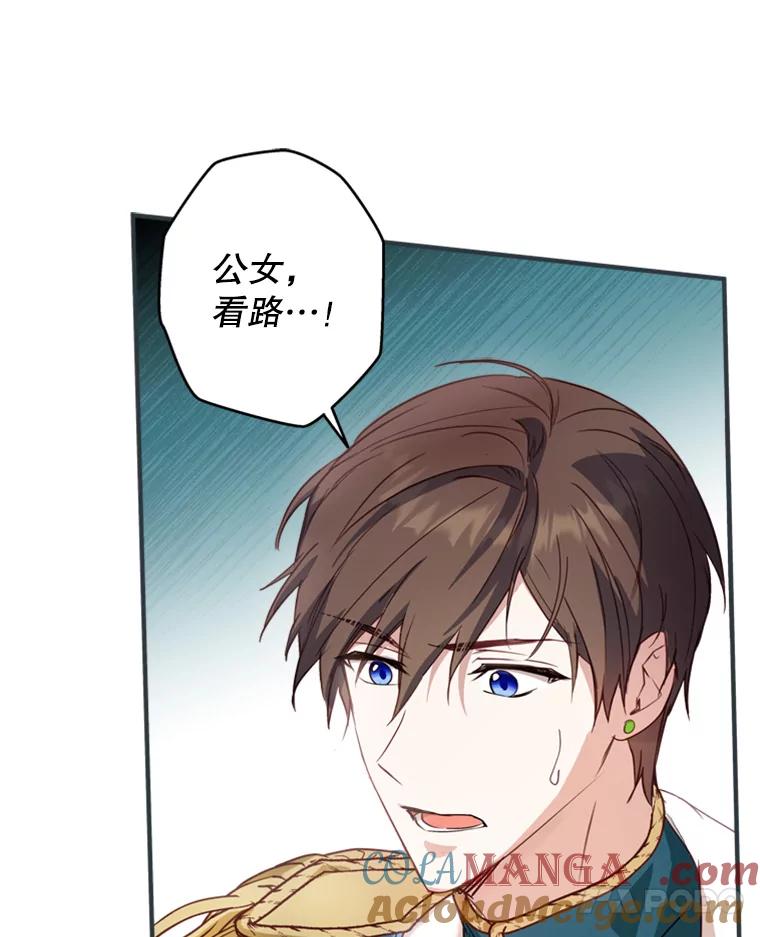 《说好的女扮男装呢？》3.妹控出手 第97页