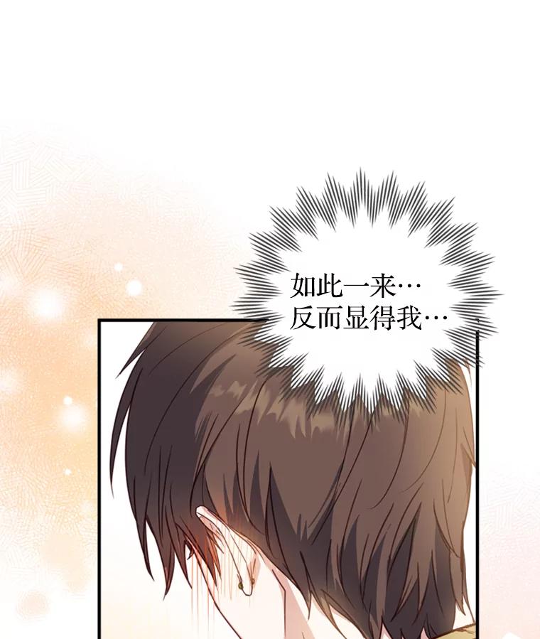 《说好的女扮男装呢？》3.妹控出手 第19页