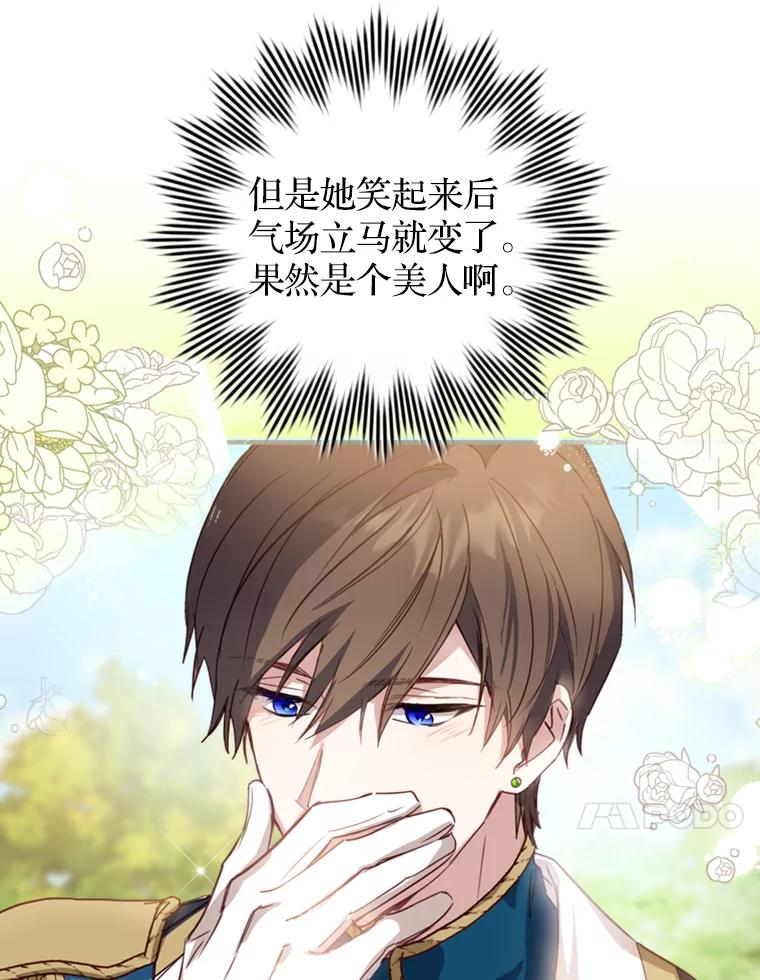 《说好的女扮男装呢？》3.妹控出手 第86页