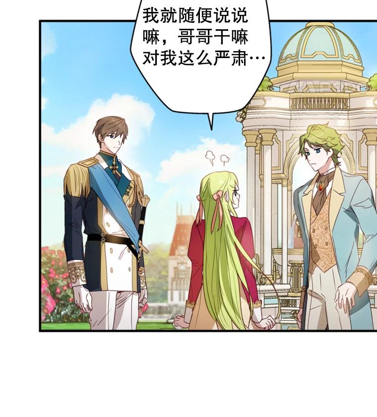 《说好的女扮男装呢？》3.妹控出手 第94页