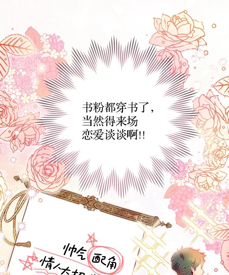 《说好的女扮男装呢？》3.妹控出手 第71页