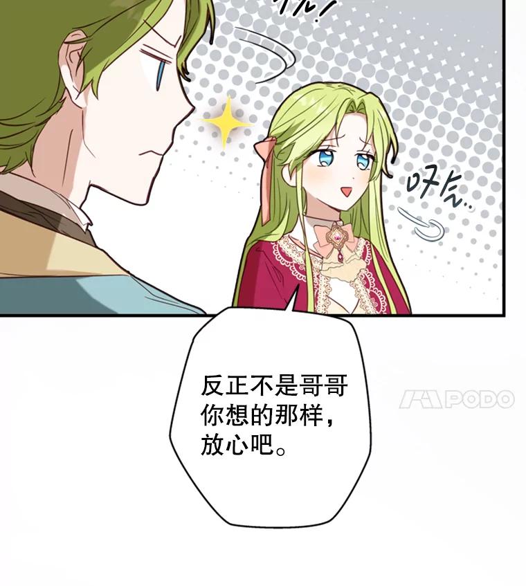 《说好的女扮男装呢？》3.妹控出手 第48页