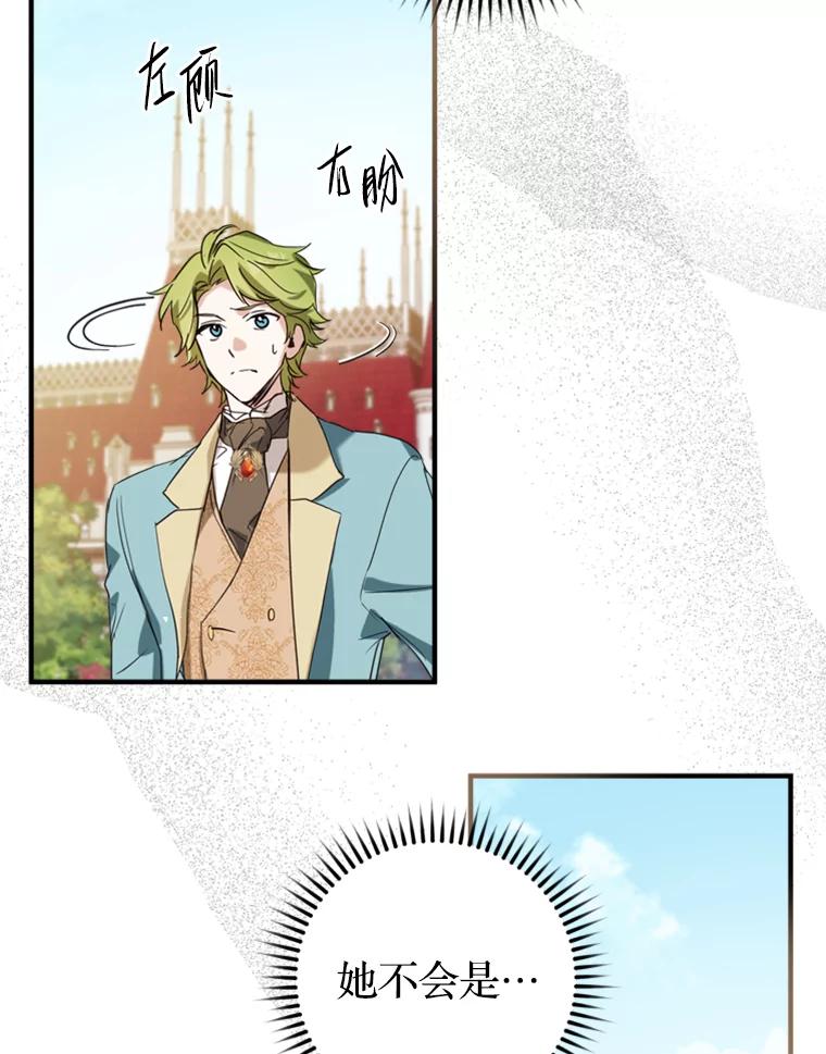 《说好的女扮男装呢？》3.妹控出手 第34页