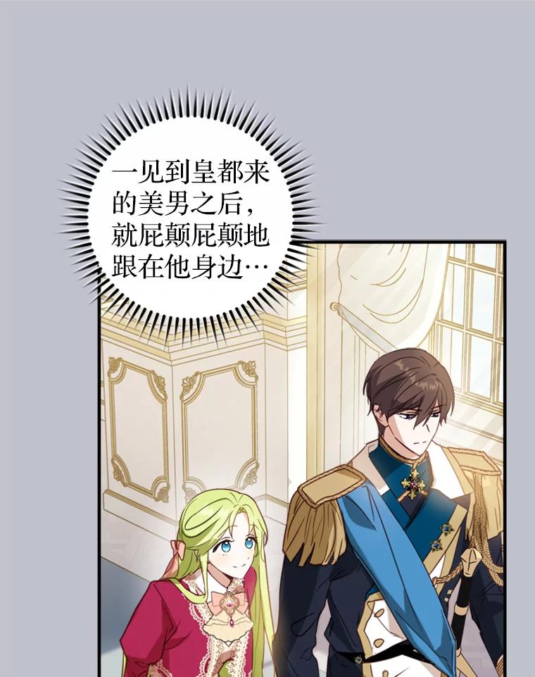 《说好的女扮男装呢？》3.妹控出手 第51页