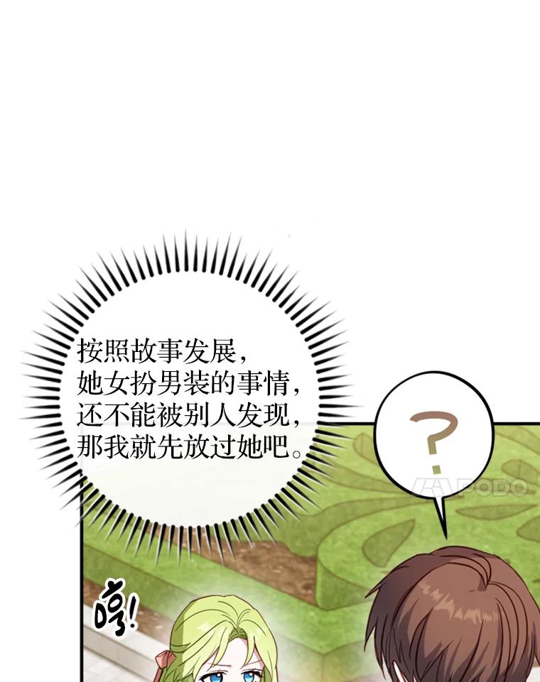 《说好的女扮男装呢？》3.妹控出手 第55页