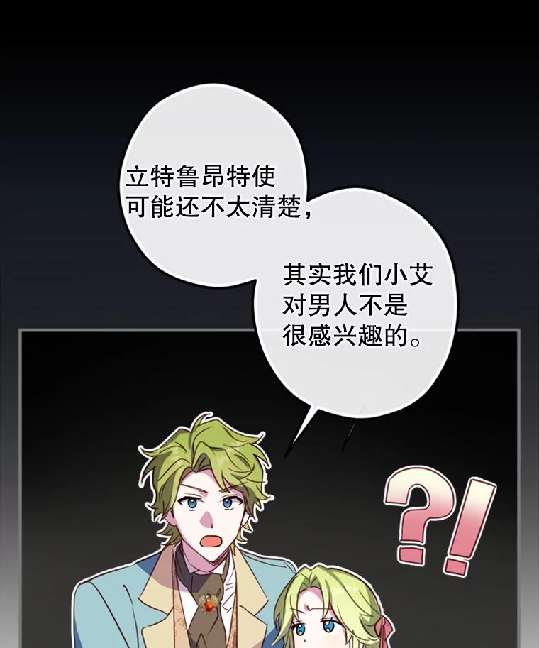 《说好的女扮男装呢？》3.妹控出手 第74页