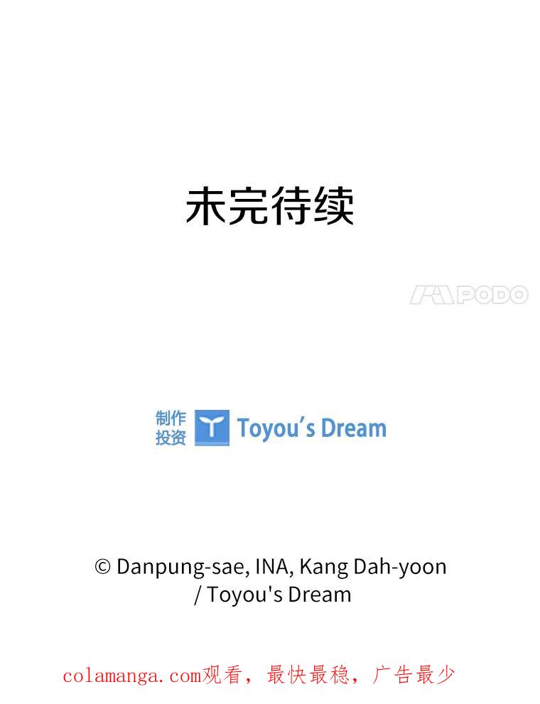 《说好的女扮男装呢？》3.妹控出手 第108页