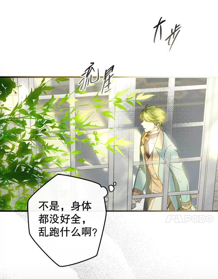 《说好的女扮男装呢？》3.妹控出手 第31页