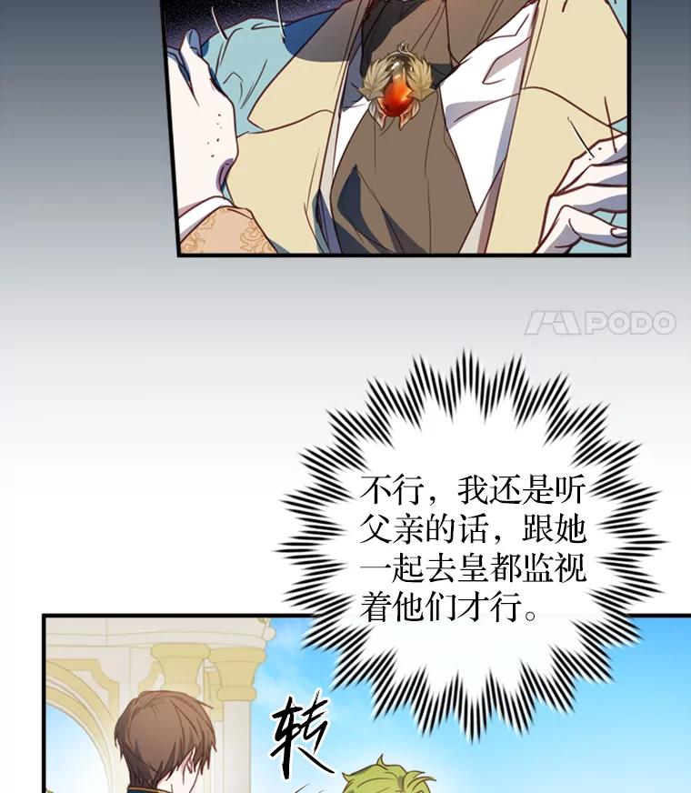 《说好的女扮男装呢？》3.妹控出手 第90页