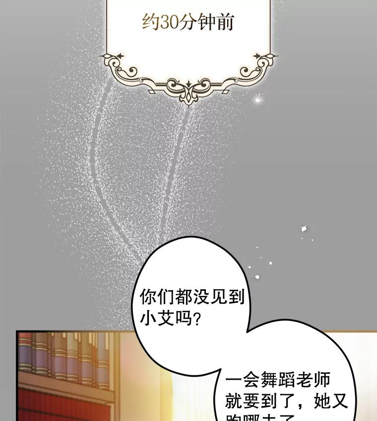 《说好的女扮男装呢？》3.妹控出手 第27页