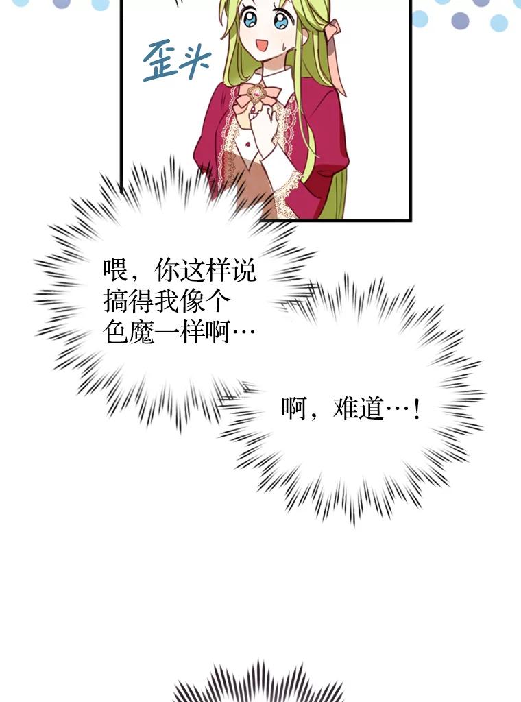 《说好的女扮男装呢？》3.妹控出手 第3页