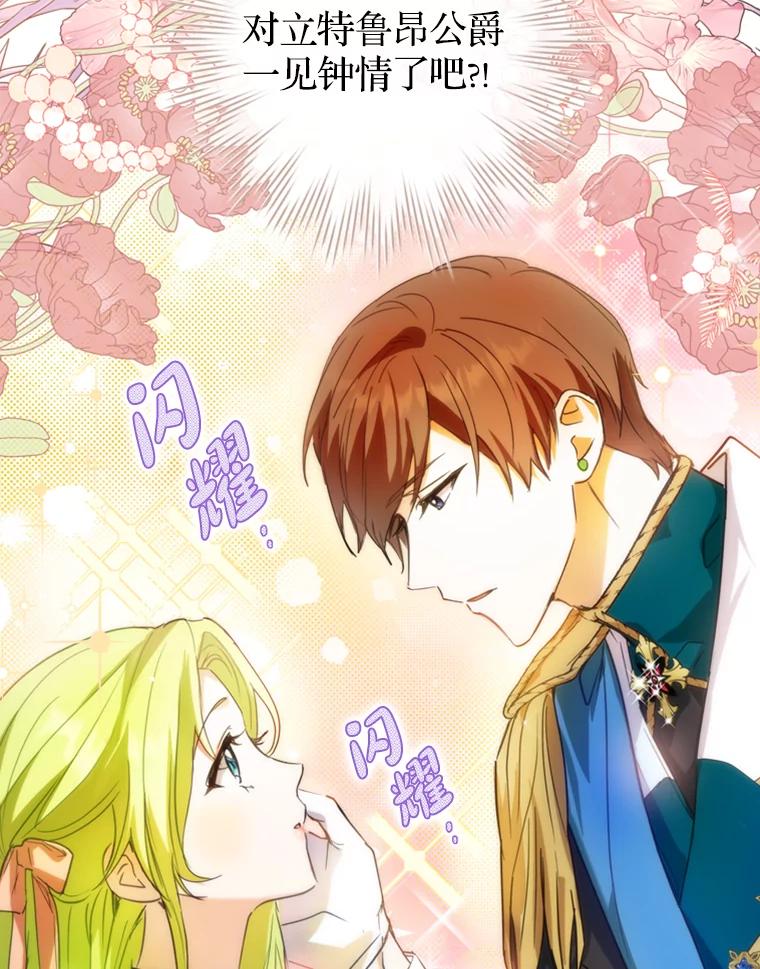 《说好的女扮男装呢？》3.妹控出手 第36页