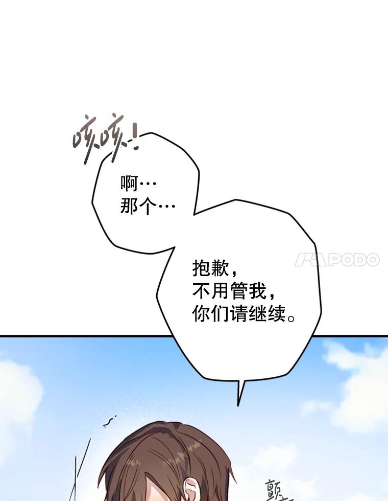 《说好的女扮男装呢？》3.妹控出手 第83页