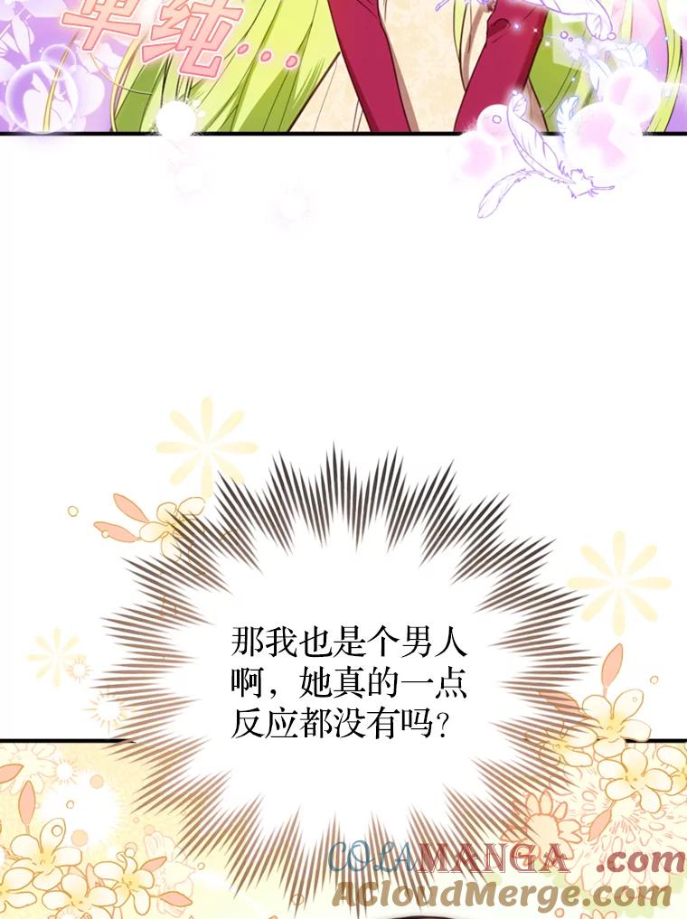 《说好的女扮男装呢？》3.妹控出手 第17页