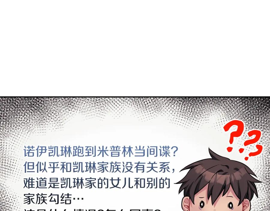 《以使者之名》第38话 混乱 第79页