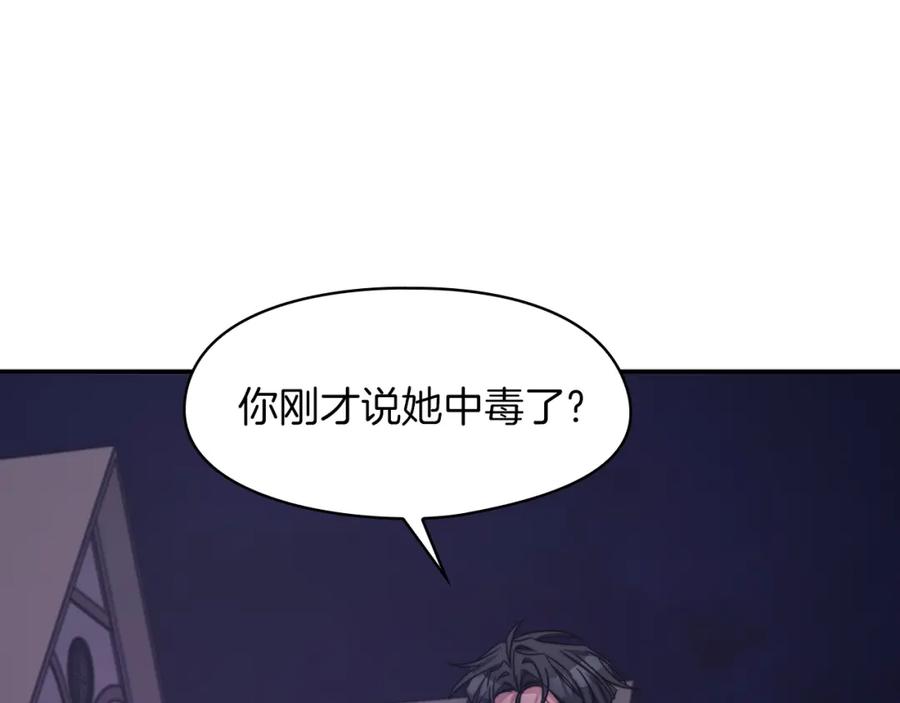 《以使者之名》第38话 混乱 第90页