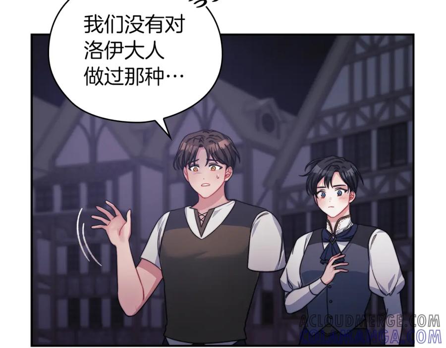 《以使者之名》第38话 混乱 第97页