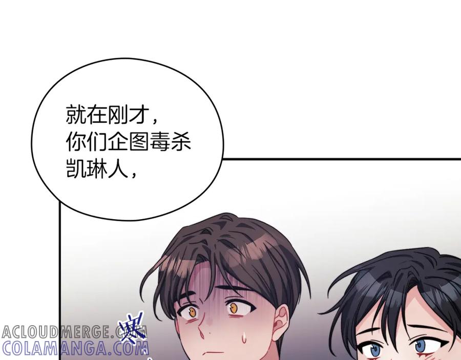 《以使者之名》第38话 混乱 第93页