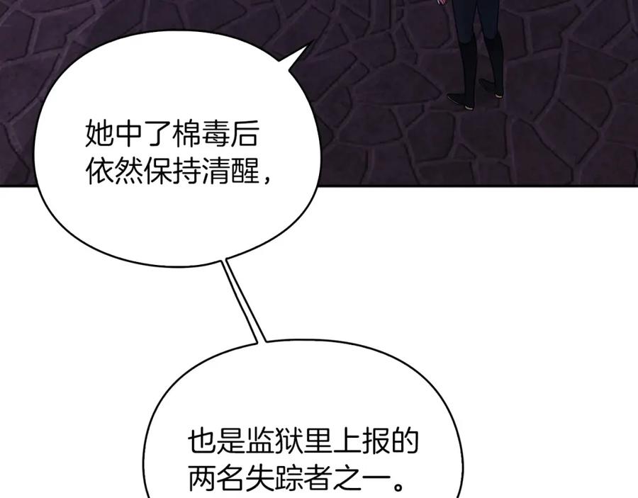 《以使者之名》第38话 混乱 第75页