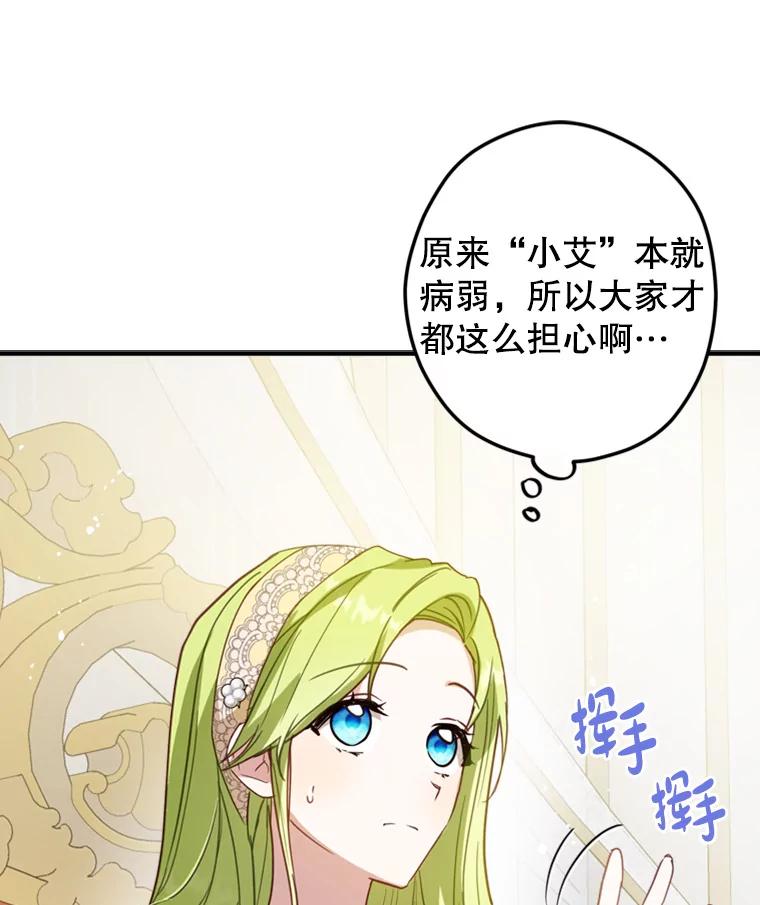 《说好的女扮男装呢？》4.小艾的计划 第34页