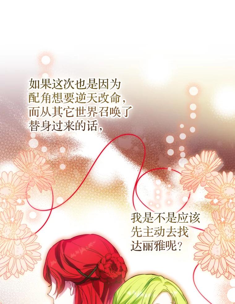 《说好的女扮男装呢？》4.小艾的计划 第54页