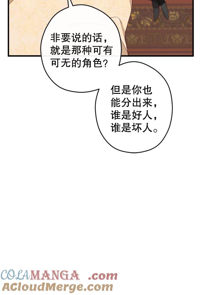 《说好的女扮男装呢？》4.小艾的计划 第65页