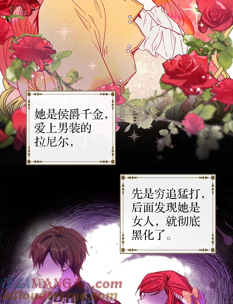 《说好的女扮男装呢？》4.小艾的计划 第49页