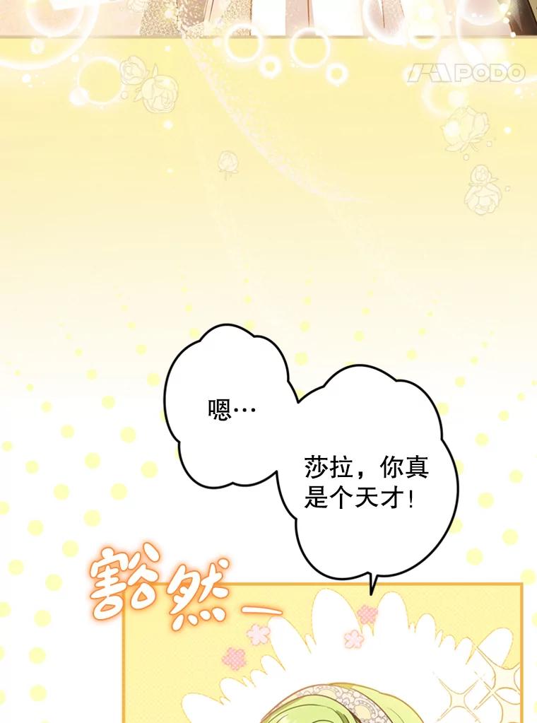 《说好的女扮男装呢？》4.小艾的计划 第70页