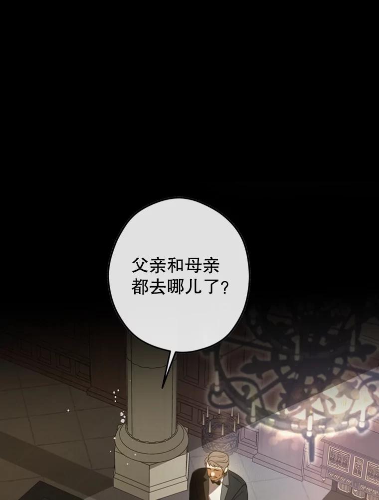 《说好的女扮男装呢？》4.小艾的计划 第108页