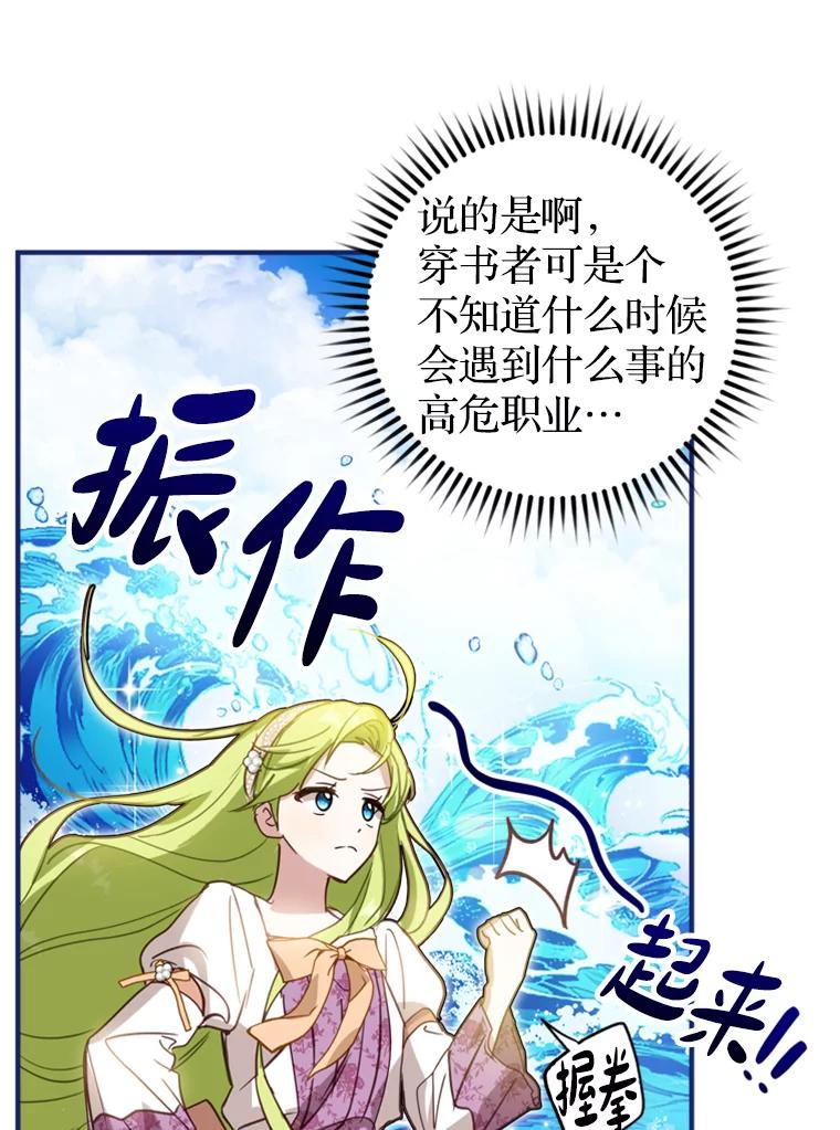 《说好的女扮男装呢？》4.小艾的计划 第72页