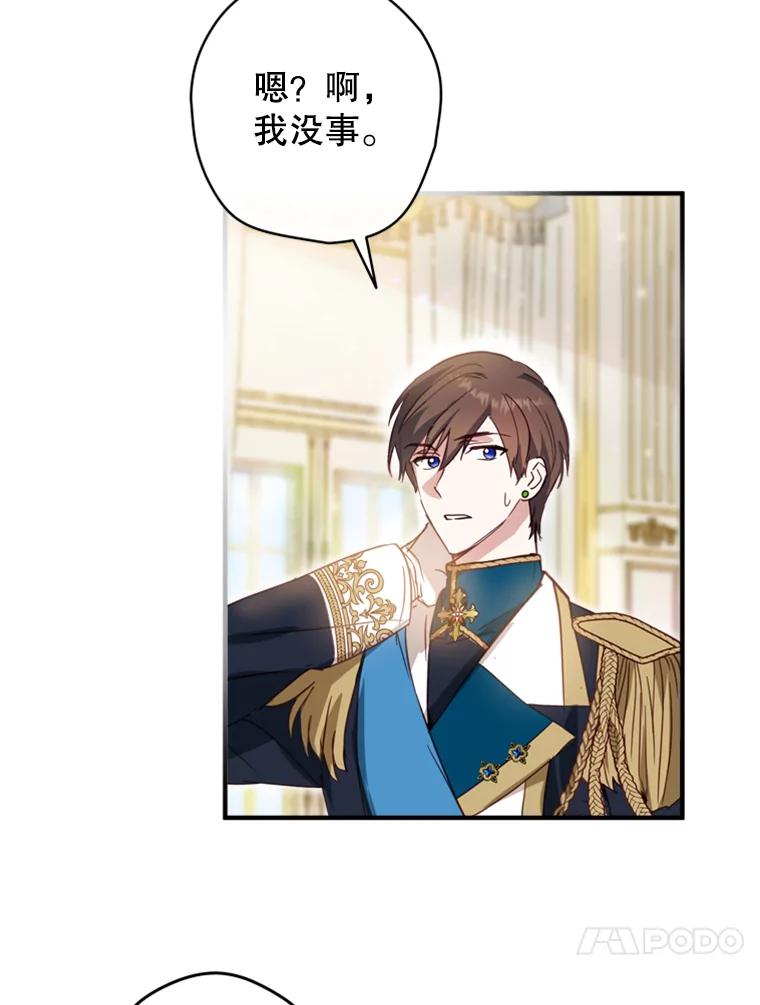 《说好的女扮男装呢？》4.小艾的计划 第82页