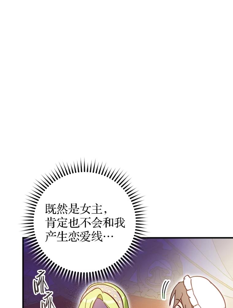 《说好的女扮男装呢？》4.小艾的计划 第75页