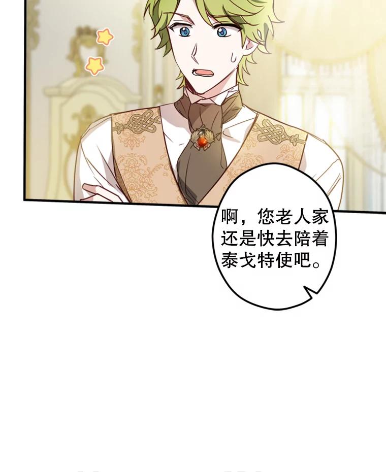 《说好的女扮男装呢？》4.小艾的计划 第30页