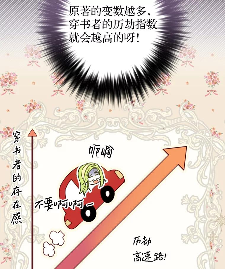 《说好的女扮男装呢？》4.小艾的计划 第44页