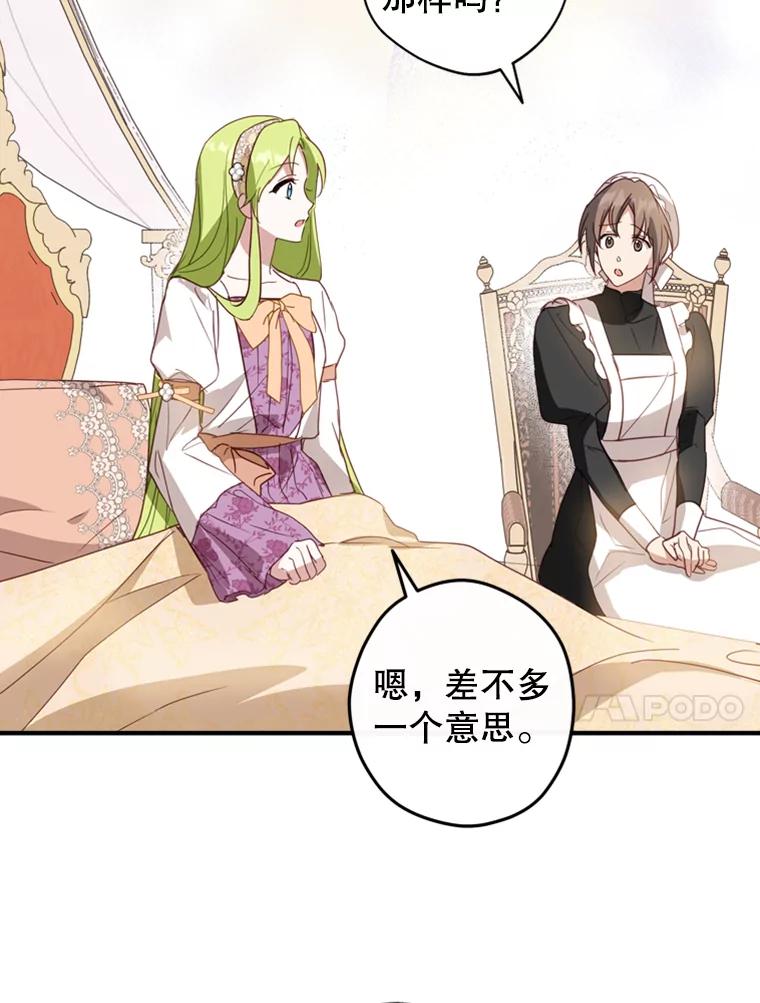 《说好的女扮男装呢？》4.小艾的计划 第63页
