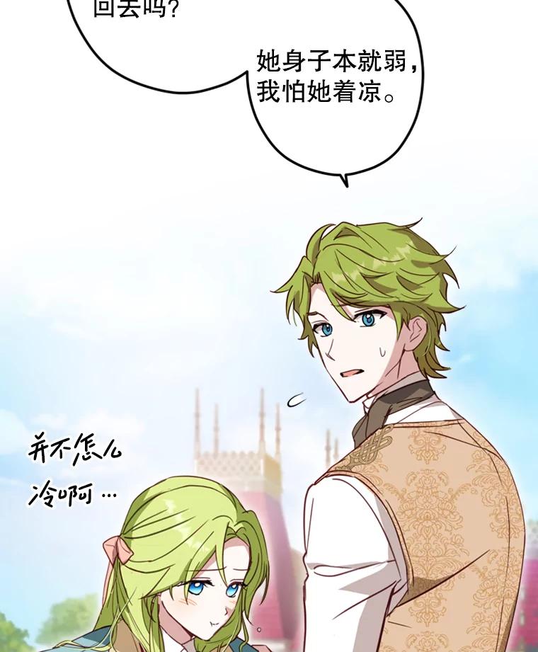 《说好的女扮男装呢？》4.小艾的计划 第12页