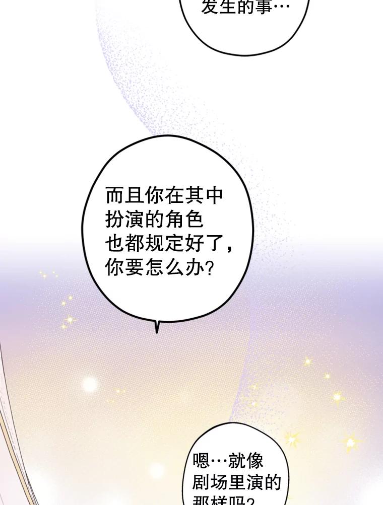 《说好的女扮男装呢？》4.小艾的计划 第62页