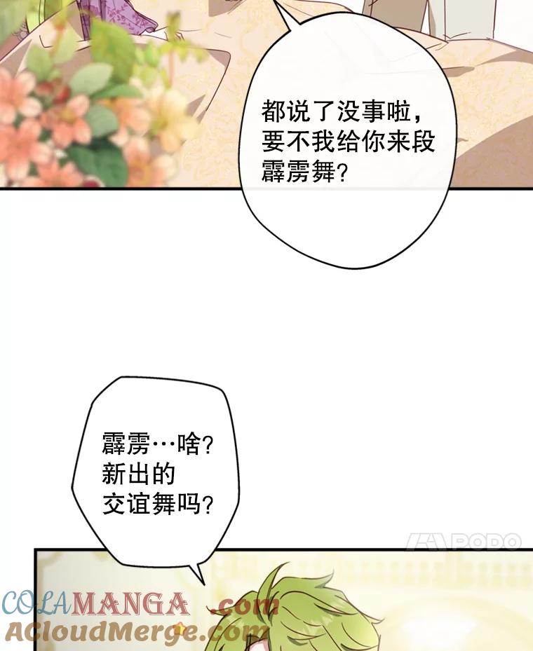 《说好的女扮男装呢？》4.小艾的计划 第29页
