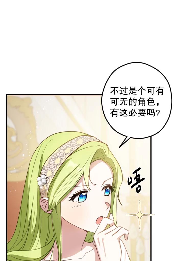 《说好的女扮男装呢？》4.小艾的计划 第67页