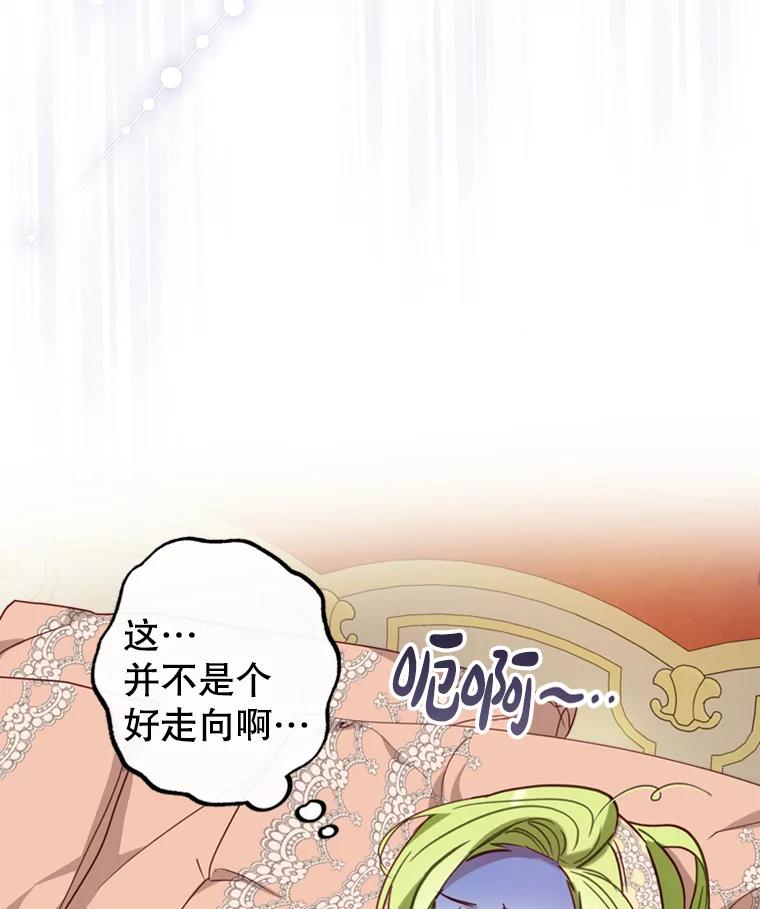 《说好的女扮男装呢？》4.小艾的计划 第42页