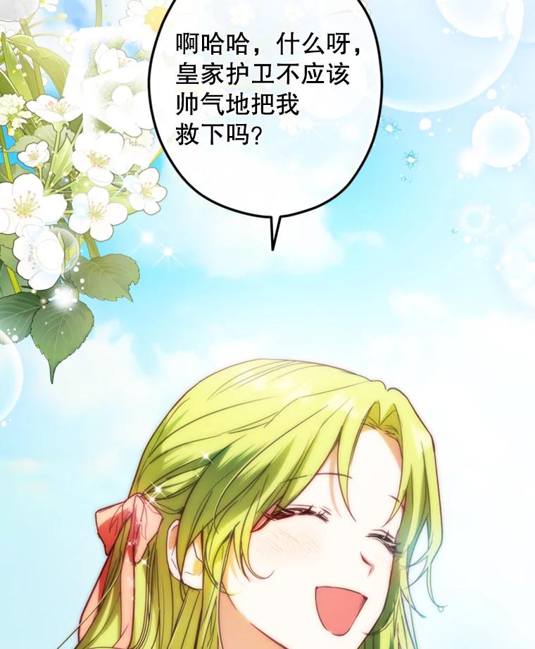 《说好的女扮男装呢？》4.小艾的计划 第6页