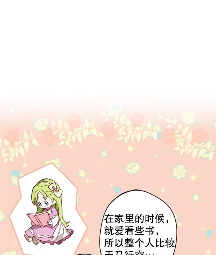 《说好的女扮男装呢？》4.小艾的计划 第84页