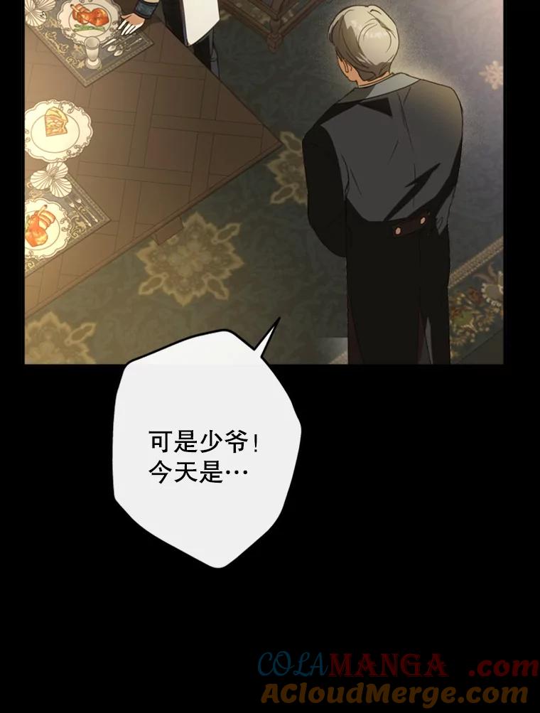 《说好的女扮男装呢？》4.小艾的计划 第113页