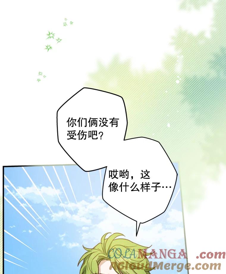 《说好的女扮男装呢？》4.小艾的计划 第9页