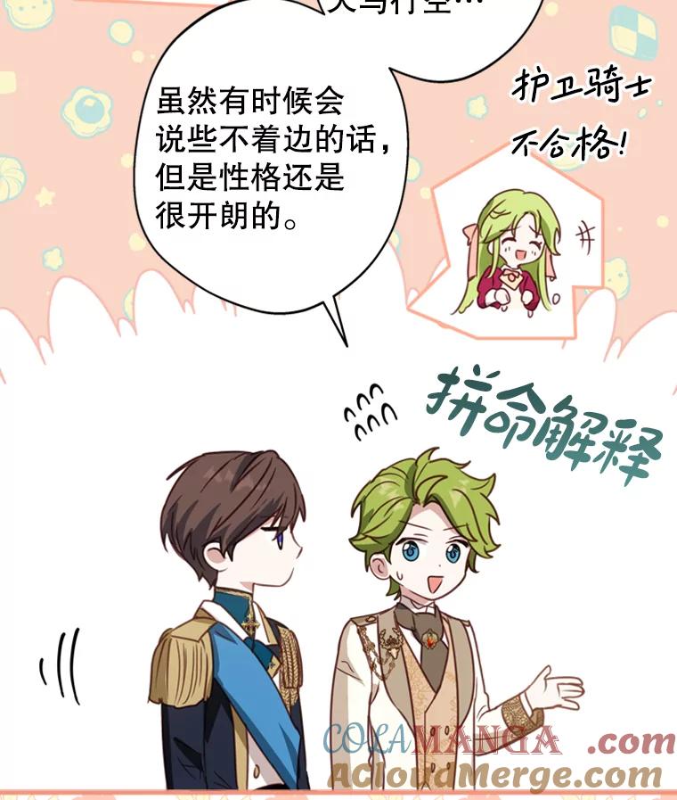 《说好的女扮男装呢？》4.小艾的计划 第85页