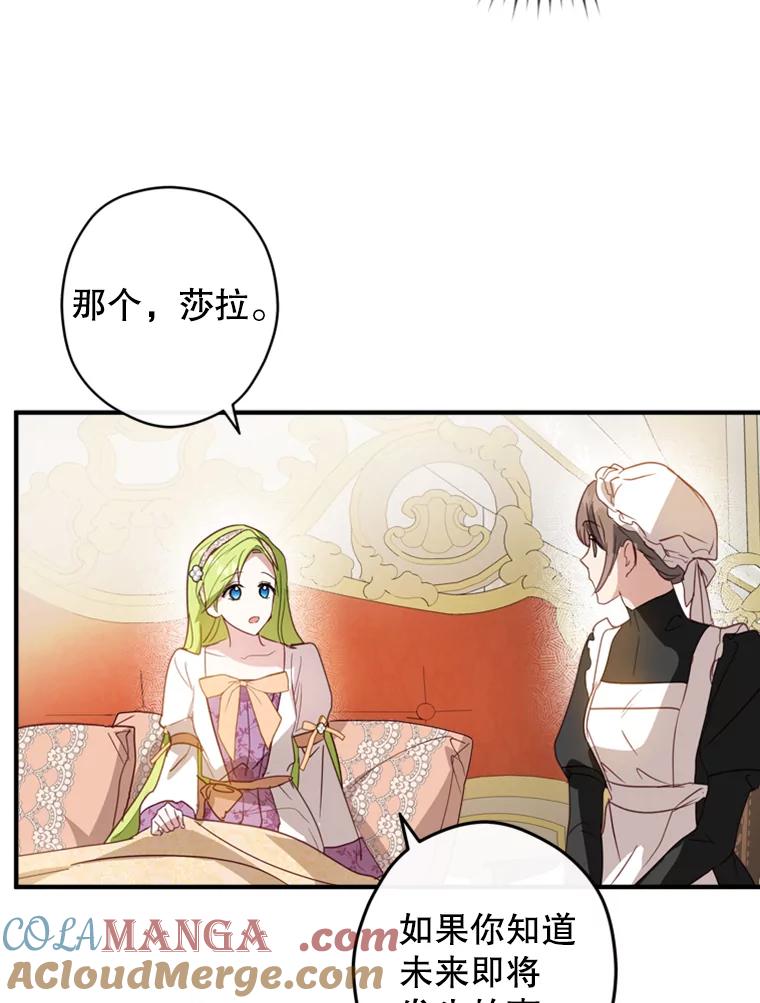 《说好的女扮男装呢？》4.小艾的计划 第61页