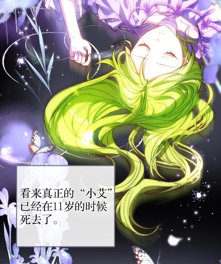 《说好的女扮男装呢？》4.小艾的计划 第39页