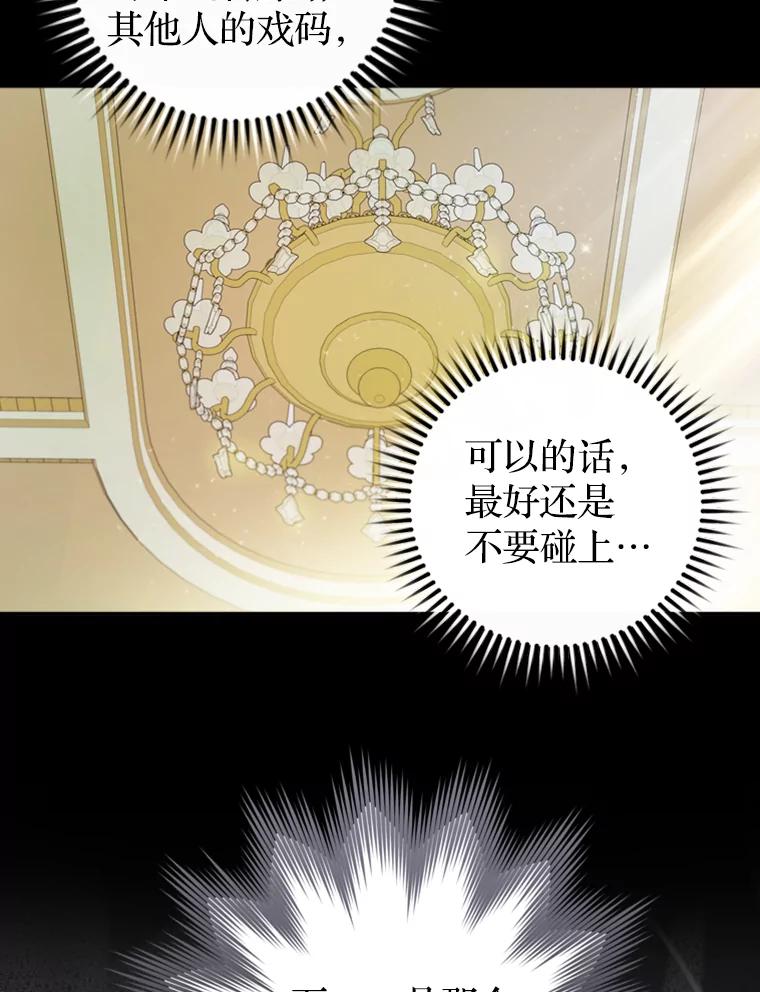 《说好的女扮男装呢？》4.小艾的计划 第51页