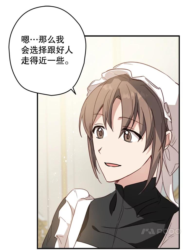 《说好的女扮男装呢？》4.小艾的计划 第66页